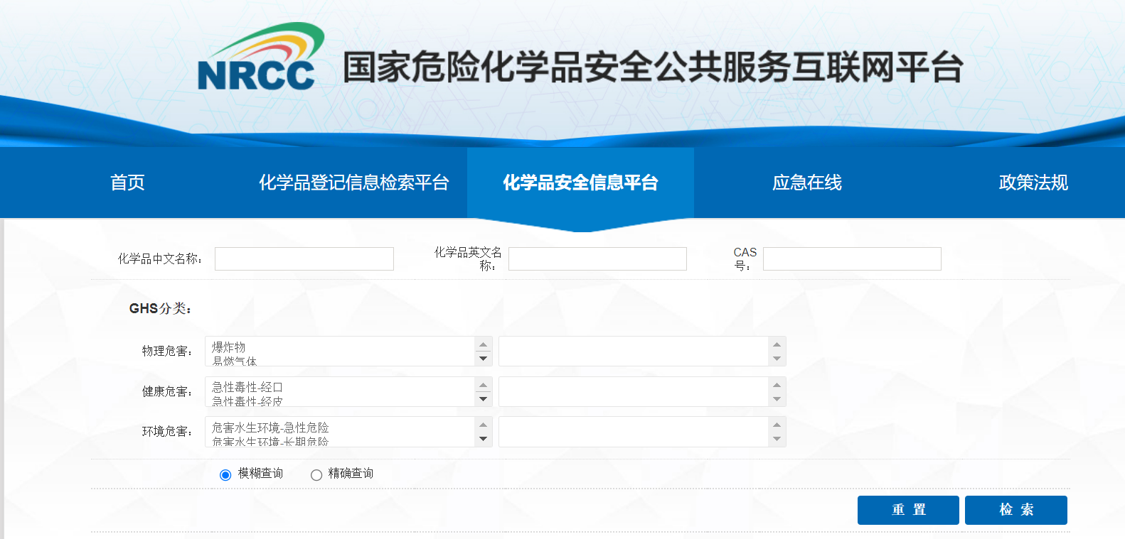 国家危险化学品安全公共服务互联网平台