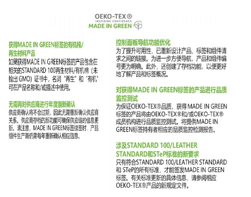 绿色制造标签 MADE IN GREEN by OEKO-TEX&reg;