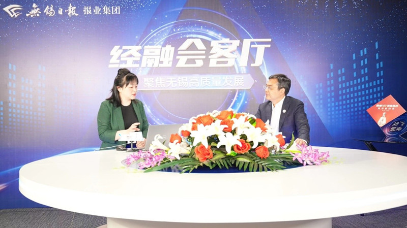 我司潘红斌董事长受无锡日报报业集团《经融会客厅》栏目邀请参加访谈录制