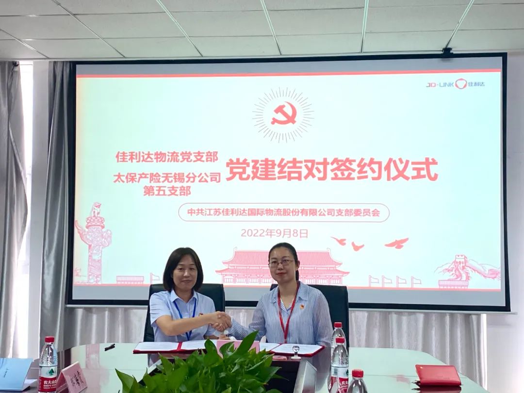 v8哈希游戏物流党支部与太保产险无锡分公司第五党支部签约仪式举行