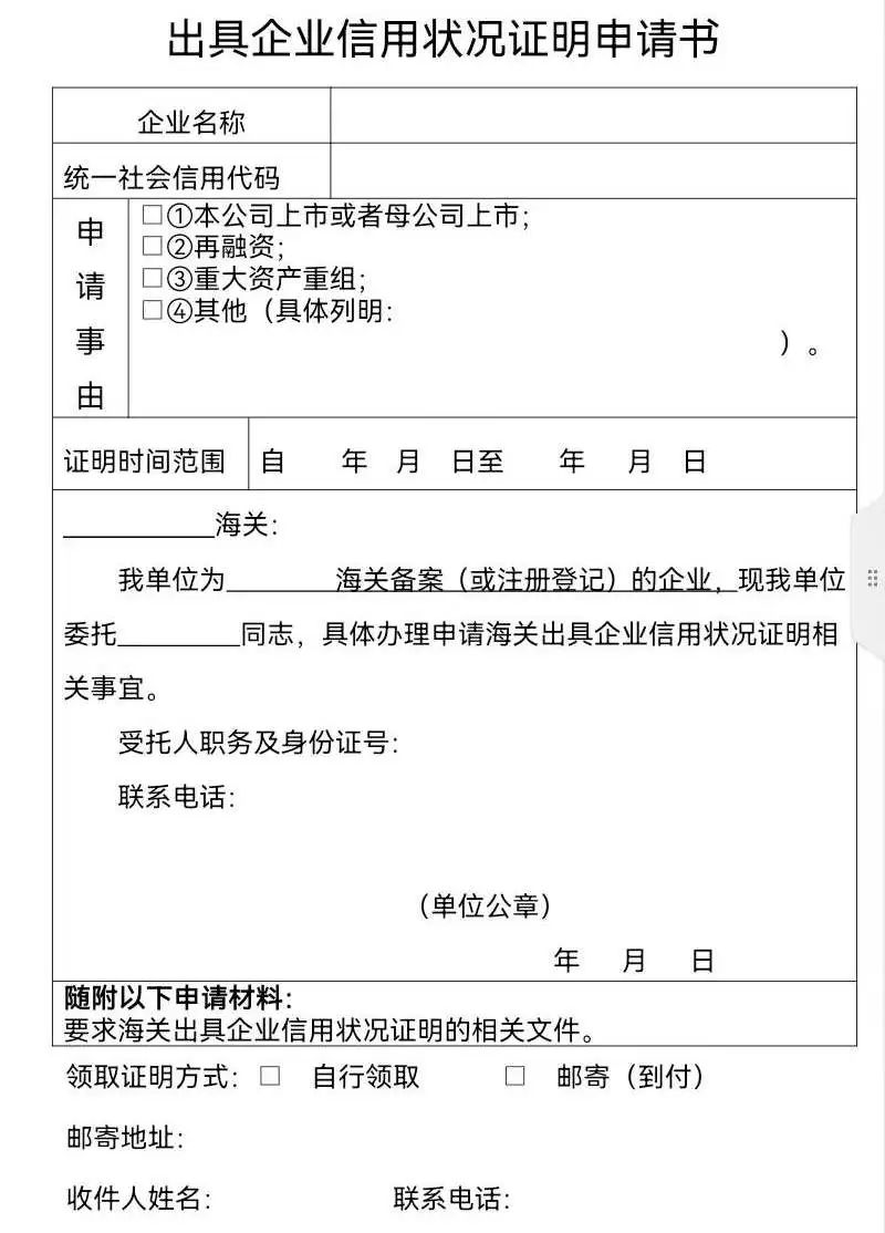 企业信用状况证明怎么开？申请流程详解！
