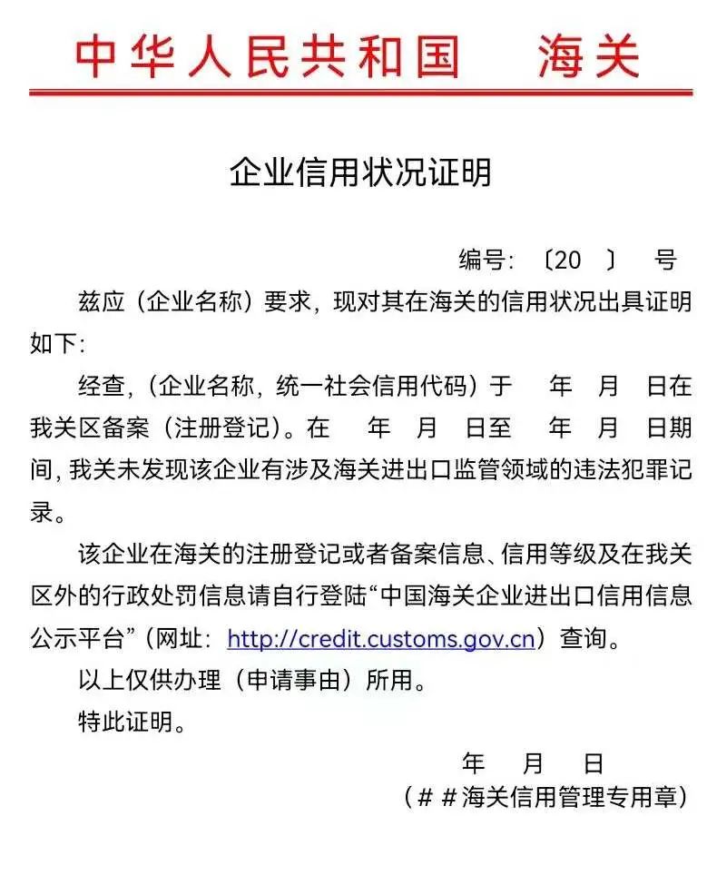 企业信用状况证明怎么开？申请流程详解！