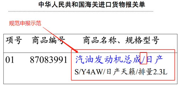 海关进口货物报关单