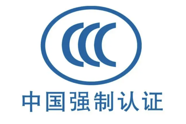 保税区产品免于CCC认证的有哪些？（附具体政策解读）
