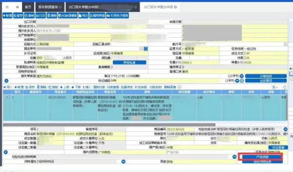 生物医药特殊物品报关单怎么填？（附新规详解）