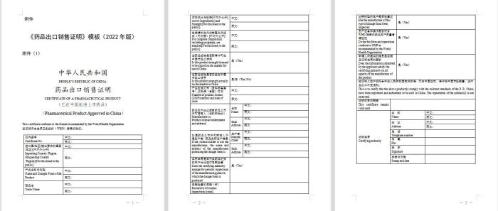 出口药品资质电子证明开启使用，2022年12月1日起！