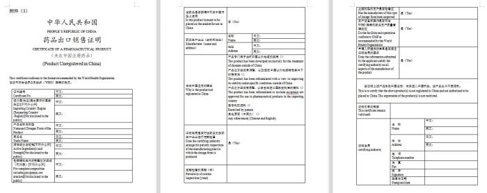 出口药品资质电子证明开启使用，2022年12月1日起！