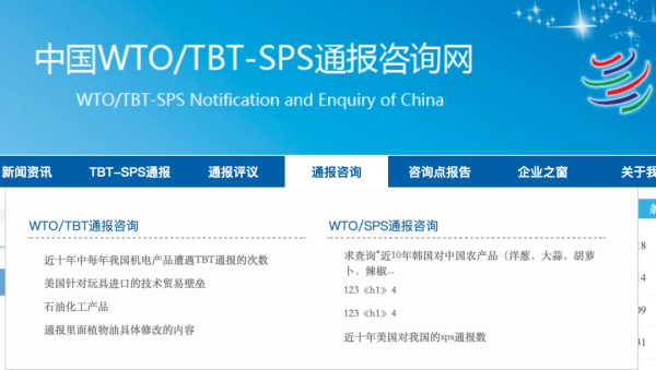 工业产品、农食产品技术性贸易措施有哪些？