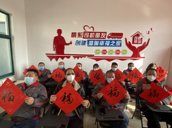 党支部动态 | 新春祝福送司机，红心向党暖人心