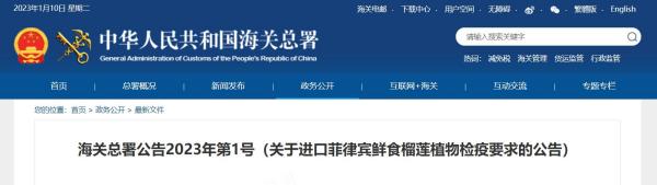 进口菲律宾榴莲检验检疫标准及运输包装要求
