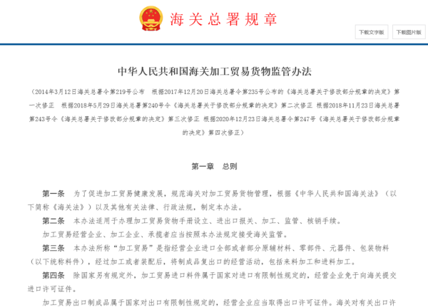 保税料件外发加工是什么意思？需要办理什么手续？