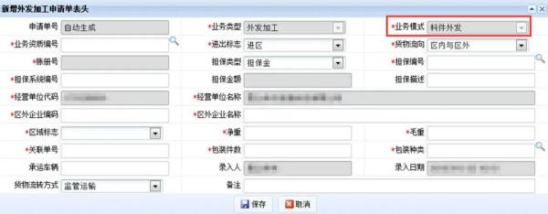 保税料件外发加工是什么意思？需要办理什么手续？