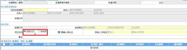 出口检验检疫证书“云签发”如何操作？