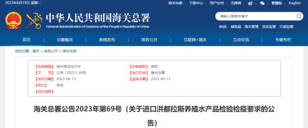进口洪都拉斯养殖水产品有什么要求？
