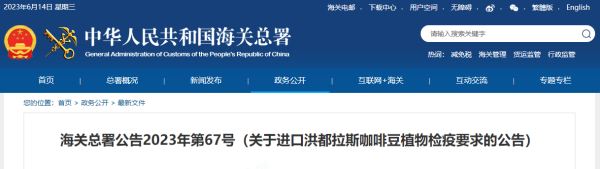 进口洪都拉斯咖啡豆有什么监管要求吗？