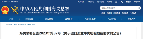 进口波兰牛肉检验检疫有什么要求？