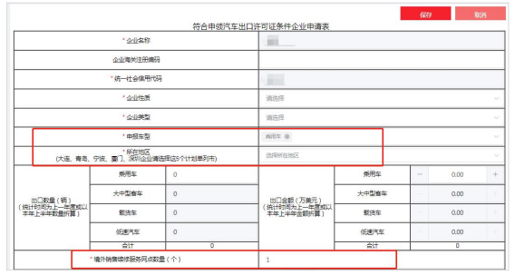 汽车出口许可证怎么办理？