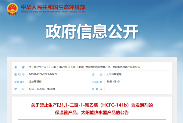 12月1日起，此类保温管产品、太阳能热水器产品禁止生产！