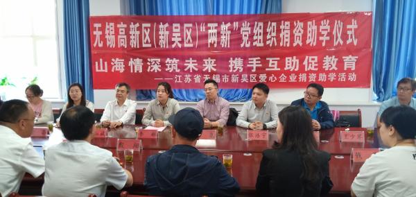 【党支部动态】v8哈希游戏物流参加无锡高新区（新吴区）“两新”党组织赴互助县开展捐资助学活动