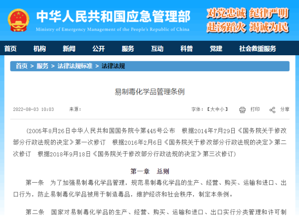 进出口易制毒化学品是否需要申领许可证？