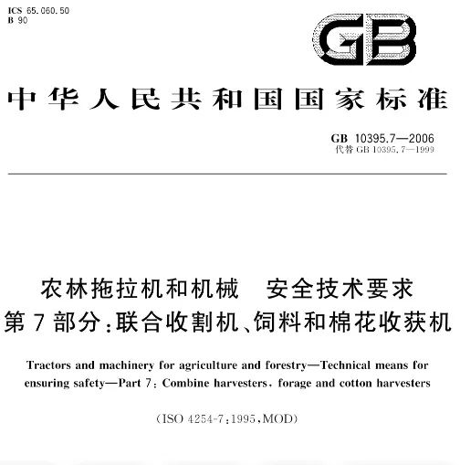 进口农业机械商品检验有哪些项目？