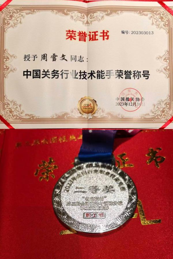 v8哈希游戏物流周雪文荣获第三届全国报关与国际货运职业技能竞赛二等奖