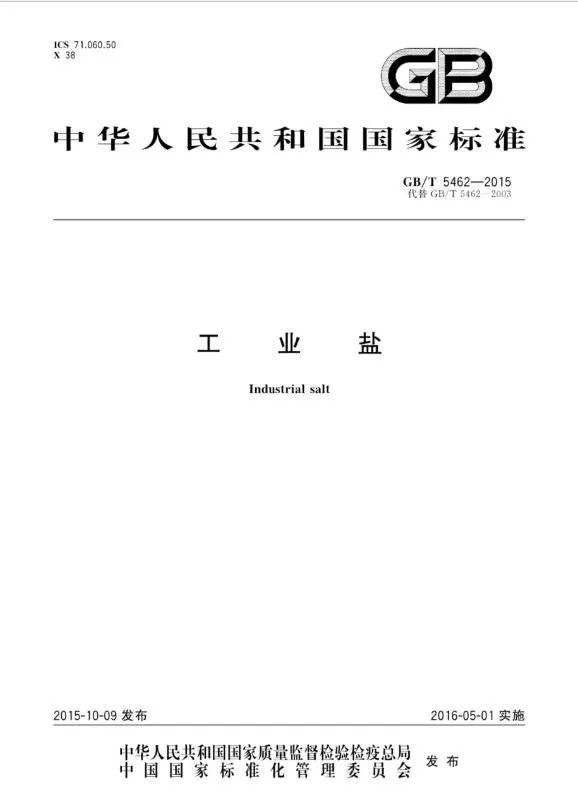 进口工业盐需要报关吗？流程是什么样的？