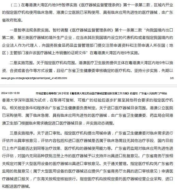政策解读 | 进口心脏起搏器有哪些监管要求？