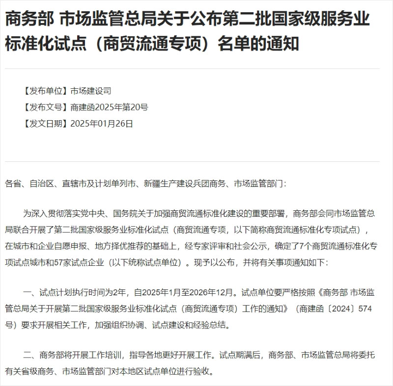v8哈希游戏物流入选国家级服务业标准化试点企业