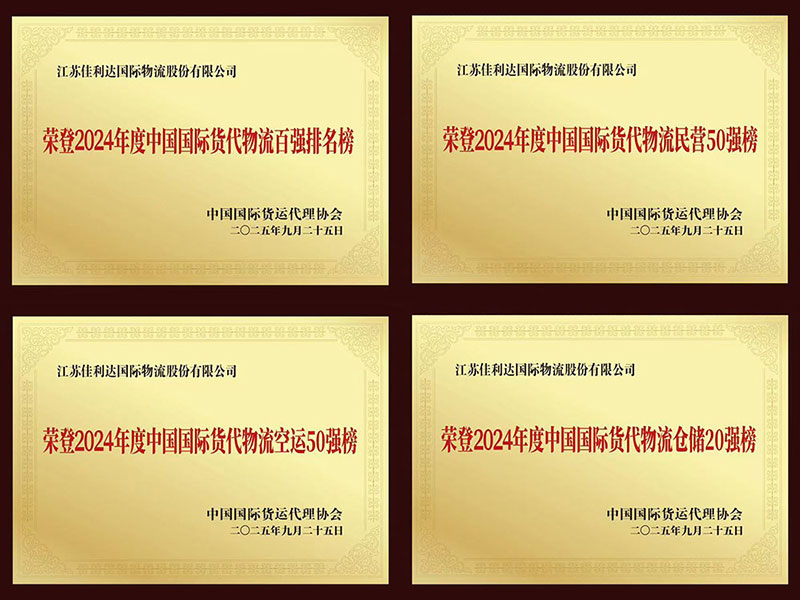 v8哈希游戏物流蝉联中国国际货代物流百强