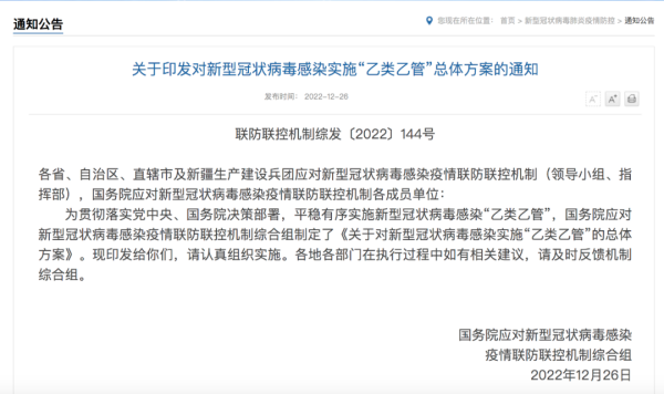 1月8日起，进口货物不再采取防疫措施！
