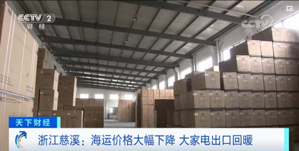 国际海运价格大幅下降，家用电器出口逐步回升！