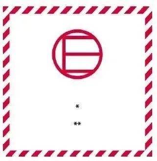危险品例外数量是什么意思？